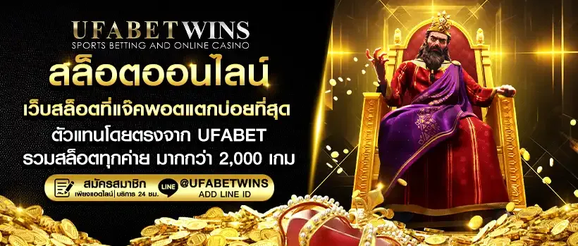 ufabetwin ทางเข้า